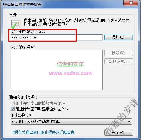 Windows弹出窗口阻止程序中设置例外站点的方法